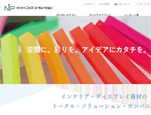 Tablet Screenshot of nip-co.co.jp